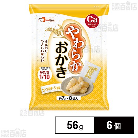 フードケア やわらかおかき コーンポタージュ味 56g×6個