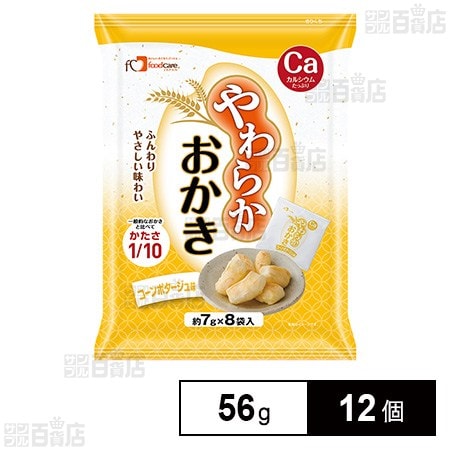 フードケア やわらかおかき コーンポタージュ味 56g×12個