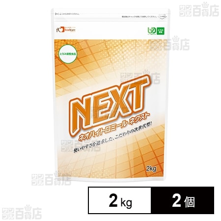 フードケア ネオハイトロミールNEXT 2kg×2個