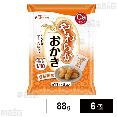 フードケア やわらかおかき きな粉味 88g×6個
