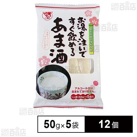 伊豆フェルメンテ お湯を注いですぐ飲めるあま酒 50g×5袋×12個