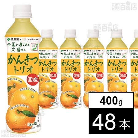 ニッポンエール 国産かんきつトリオ PET 400g