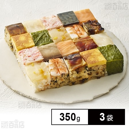 [冷凍]【3袋】京樽 上方鮨 20貫