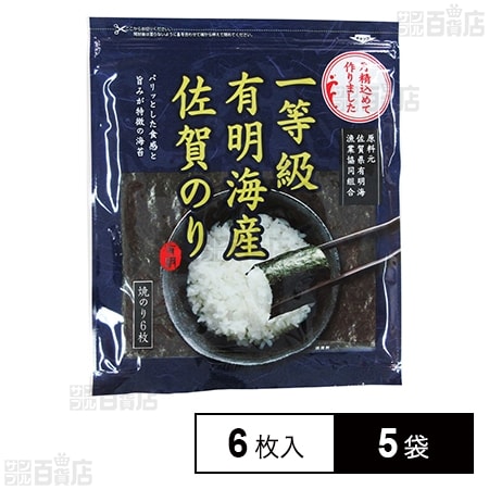 佐賀海苔 一等級佐賀有明海産焼のり 6枚×5袋