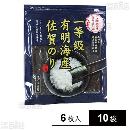 佐賀海苔 一等級佐賀有明海産焼のり 6枚×10袋