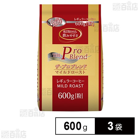 山本珈琲 ザ・プロブレンドマイルドロースト 600g×3袋