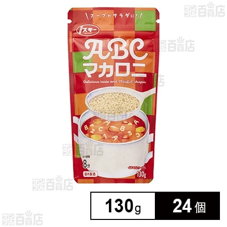 ABCマカロニ 130g