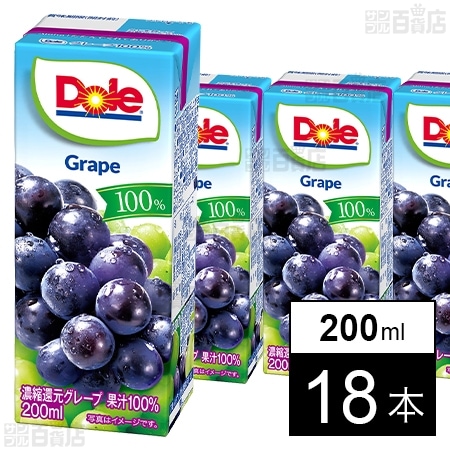 雪印メグミルク Doleグレープ100％ 200ml×18本