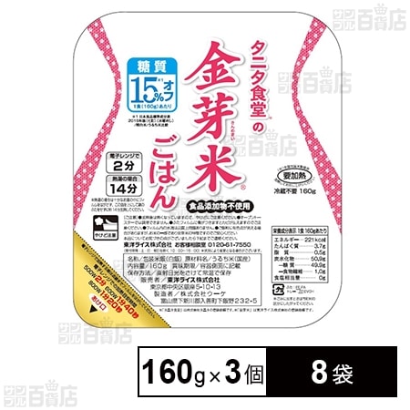 東洋ライス タニタ食堂の金芽米ごはん 160gX3個×8袋