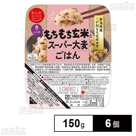 日本アクセス からだスマイルプロジェクト もちもち玄米とスーパー大麦ごはん 150g×6個