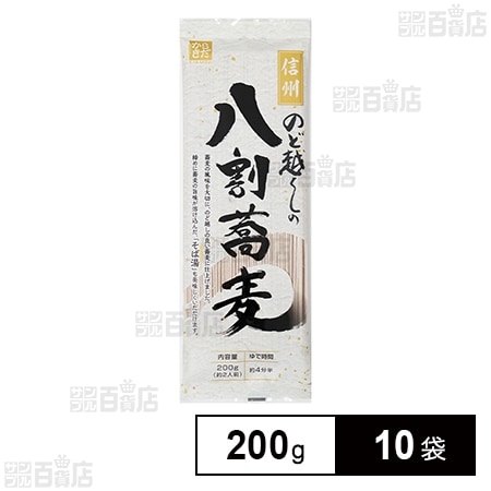 柄木田製粉 信州のど越しの八割蕎麦 200g×10袋