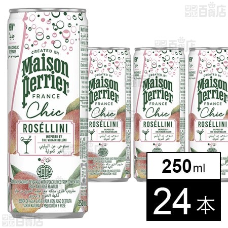 メゾンペリエ シックロゼリーニ缶 250ml×24本