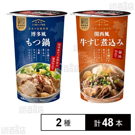 博多風もつ鍋 230g / 関西風牛すじ煮込み 230g