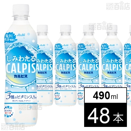 しみわたるカルピスⓇ」PET 490mlを税込・送料込でお試し｜サンプル