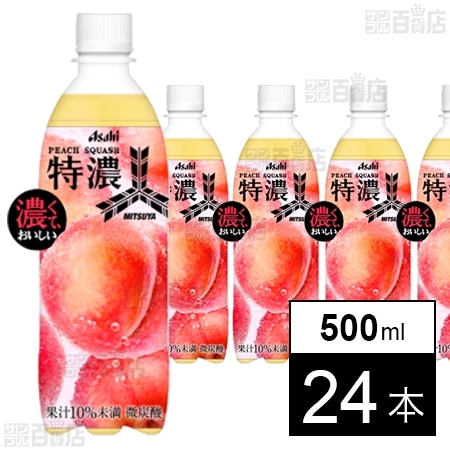 三ツ矢 特濃ピーチスカッシュ PET 500mlを税込・送料込でお試し