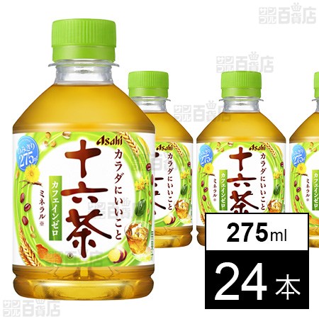 アサヒ 十六茶 PET 275ml
