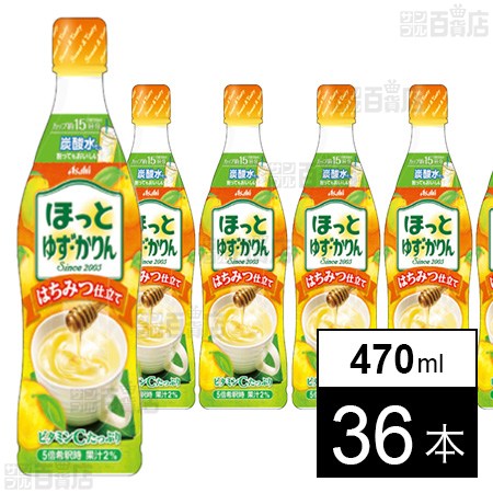 ほっとゆず・かりん(希釈用)プラスチックボトル 470mlを税込・送料込で