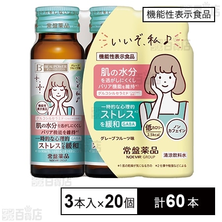 【機能性表示食品】ビューパワープラス セラミドGABA＜ドリンク＞ 50ml×3本入