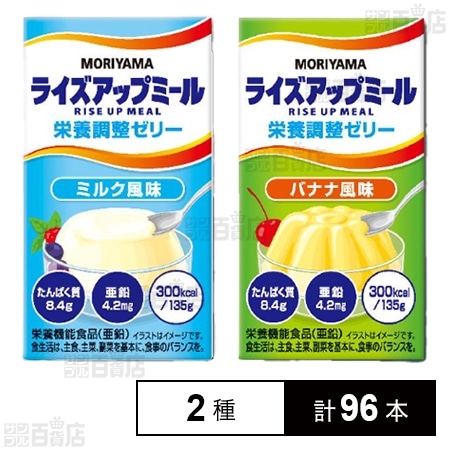 MORIYAMA ライズアップミール 135g バナナ風味 / ミルク風味