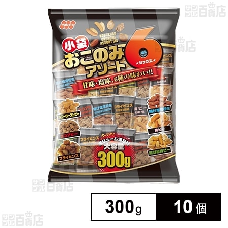 小袋おこのみアソートシックス 300gを税込・送料込でお試し｜サンプル
