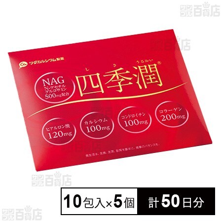四季潤 4粒×10包 を税込・送料込でお試し｜サンプル百貨店 | ワダ