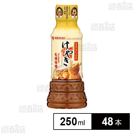【19時】Mizkan 職人一丸 札幌味噌拉麺専門店けやき まかないのたれ 札幌味噌 250ml×48本 1,839円（38.3円/本）送料無料！