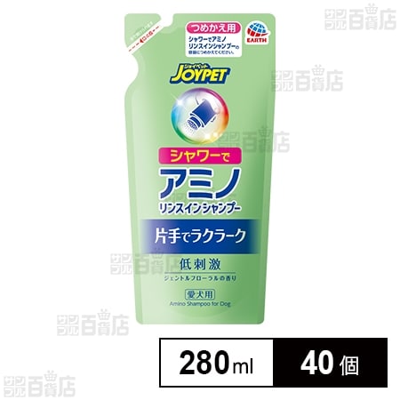 シャワーでアミノ リンスインシャンプー 詰替 280mL