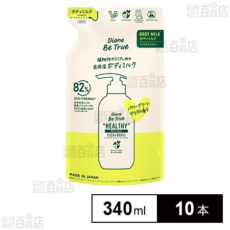 ネイチャーラボ ダイアン ビートゥルー ボディミルク マイルドモイスチャー 詰替 340ml×10本 2,430円（243円/本）、20本 3,820円（191円/本）送料無料！