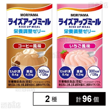MORIYAMA ライズアップミール 栄養調整ゼリー コーヒー風味 135g  / いちご風味 135g 