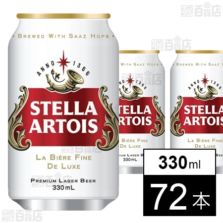 【19時】AB InBev Japan ステラ・アルトワ 缶 ベルギー ラガービール 330ml×72本セット 11,972円（166.3円/本）送料無料！