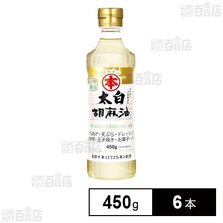 マルホン 太白胡麻油 450gを税込・送料込でお試し｜サンプル百貨店