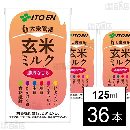 なめらか玄米ミルク プラス6大栄養素 紙パック 125ml