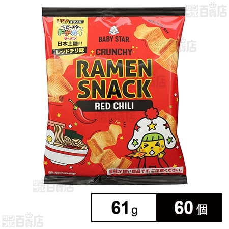 【19時】おやつカンパニー ベビースター ラーメンスナック レッドチリ味 61g×60個セット 3,194円（53.2円/個）送料無料！