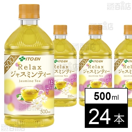 リラックス ジャスミンティー ホット PET 500ml