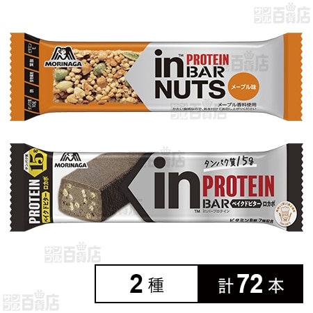 inバープロテイン ベイクドビター / ナッツ メープルを税込・送料込で
