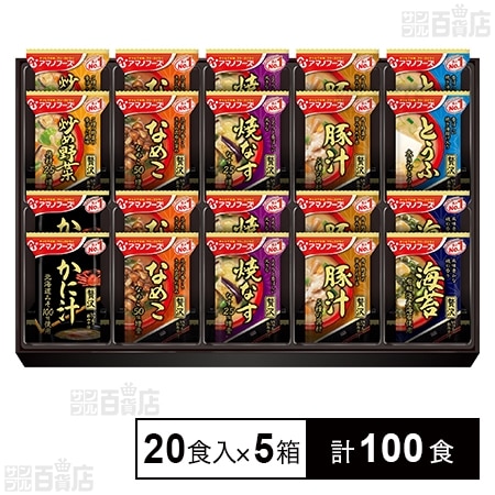 おみそ汁贅沢ギフト300Z 20食入