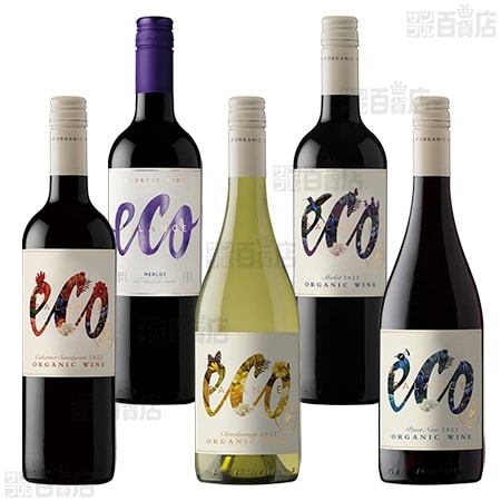 チリ・オーガニックワイン エコ・バランス バラエタル 5本セット