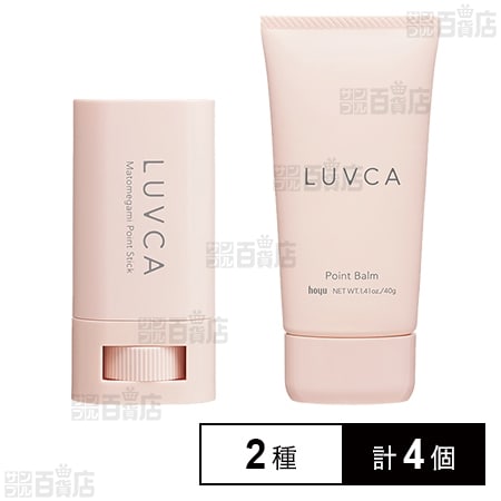 ラブカ ポイントスティック 20g / ポイントバーム 40g