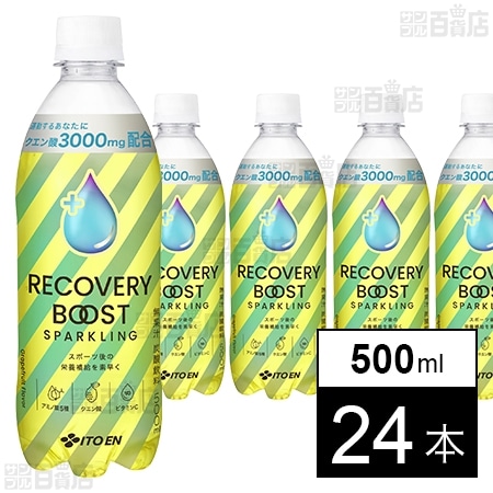 Recovery Boost 【初回限定】RECOVERY BOOST SPARKLING PET 500mlを税込・送料込でお試し | サンプル百貨店 | 株式会社伊藤園