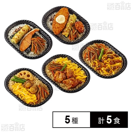 [冷凍]【5種計5食】直火釜炊ご飯セット(のり弁/鶏めし/ほたてめし/鮭のり弁/刻みあなごめし)