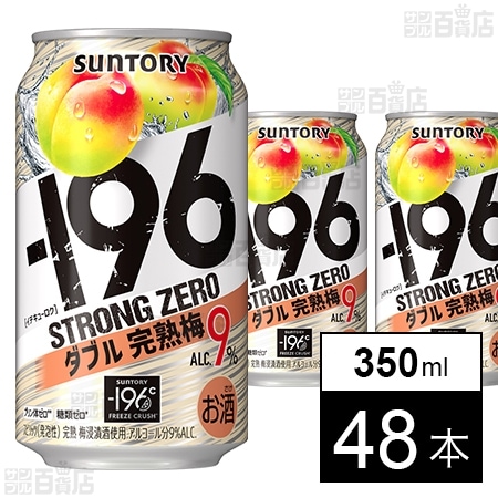 －196ストロングゼロ〈ダブル完熟梅〉 350ML