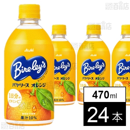 バヤリースオレンジ PET 470ml