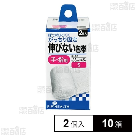 伸びない包帯 Sサイズ(手・指用) 2個入