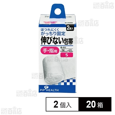 伸びない包帯 Sサイズ(手・指用) 2個入