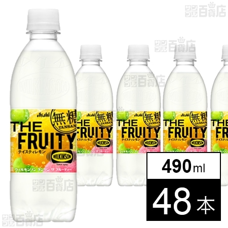 ウィルキンソン タンサン ザ フルーティー PET 490ml