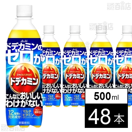 ドデカミンのゼロがこんなにおいしいわけがない PET 500ml
