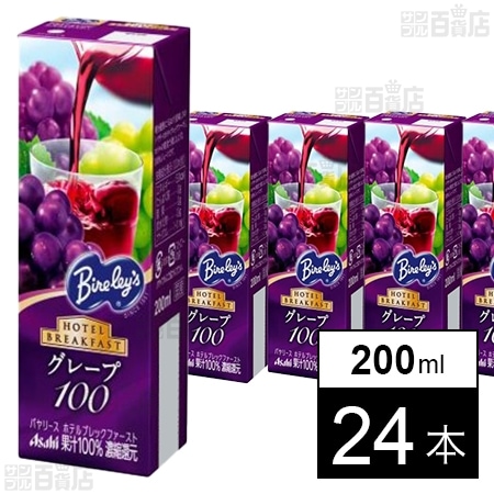 バヤリース ホテルブレックファースト グレープ100 (LL)紙パックスリム 200ml