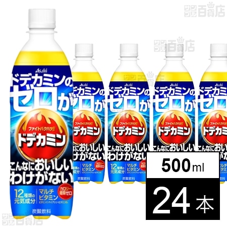 ドデカミンのゼロがこんなにおいしいわけがない PET 500ml