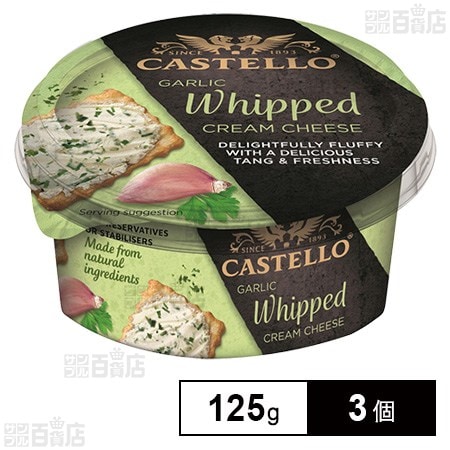 [冷蔵]チェスコ キャステロ ホイップクリームチーズ ガーリック 125g×3個