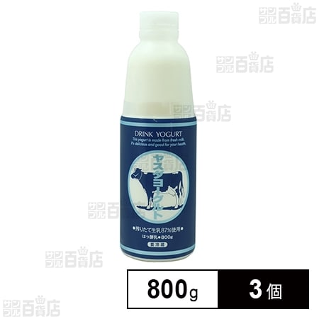 [冷蔵]ヤスダヨーグルト 800g×3個